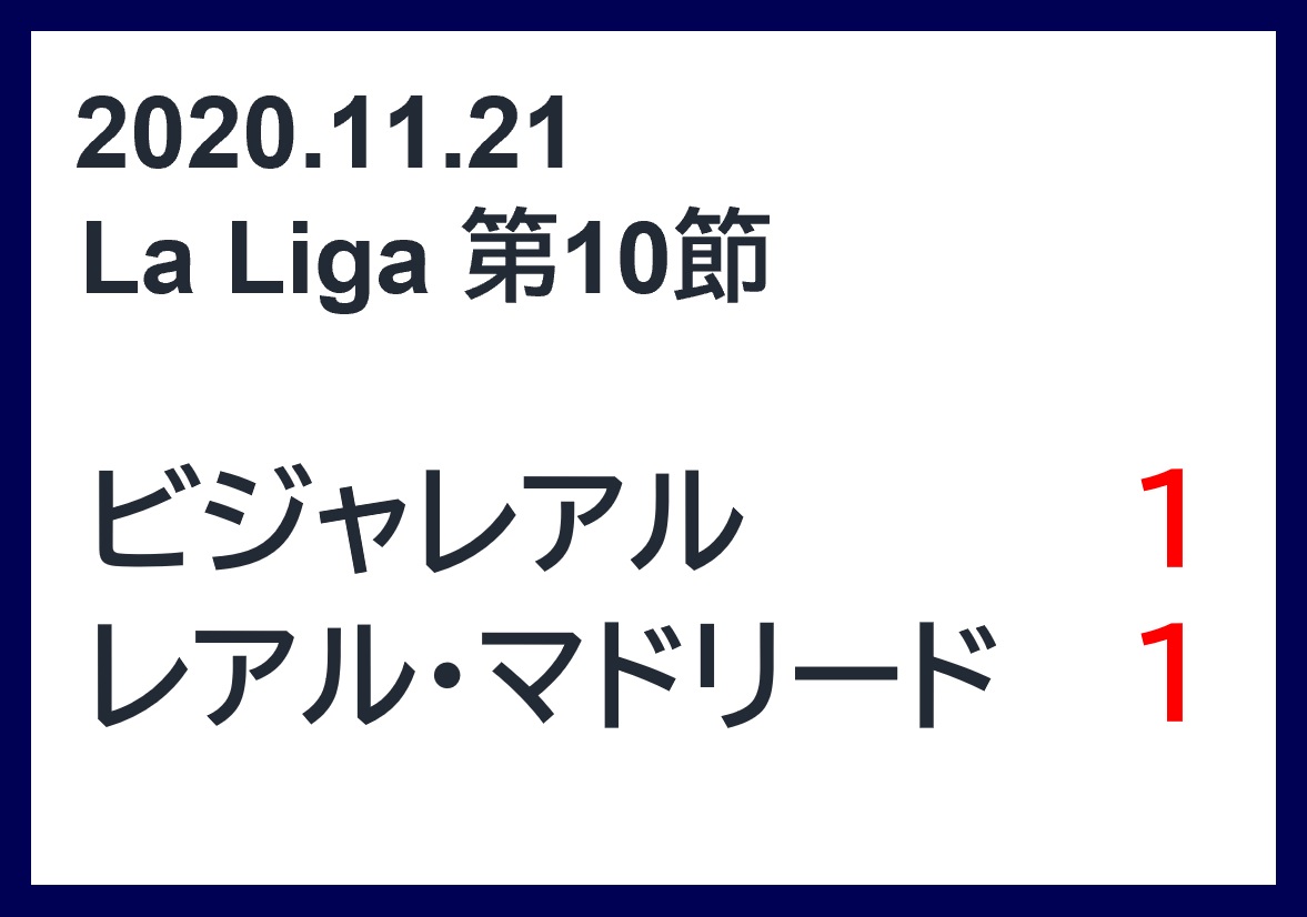 ビジャレアル メンバー 歴代